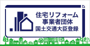 住宅リフォーム事業者団体登録制度とは